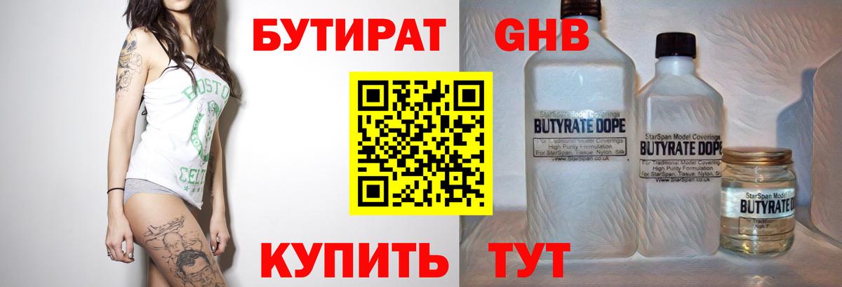 БУТИРАТ 1.4BDO  Вход с VPN  Бутират  Керчь 