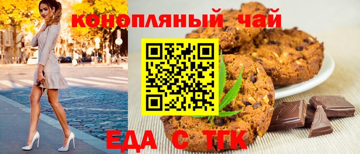 Еда ТГК конопля  Вход с VPN  Керчь 
