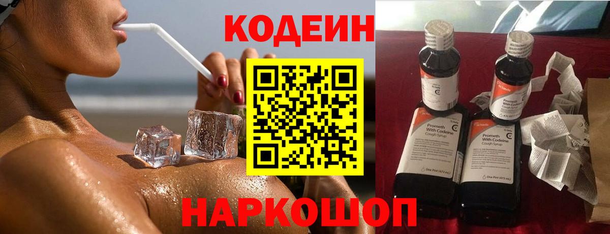 Codein Purple Drank Керчь