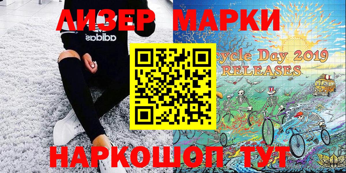 Наркотические марки 1,5мг Керчь
